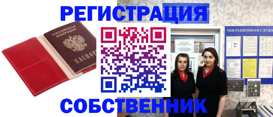 прописка законно в Советском
