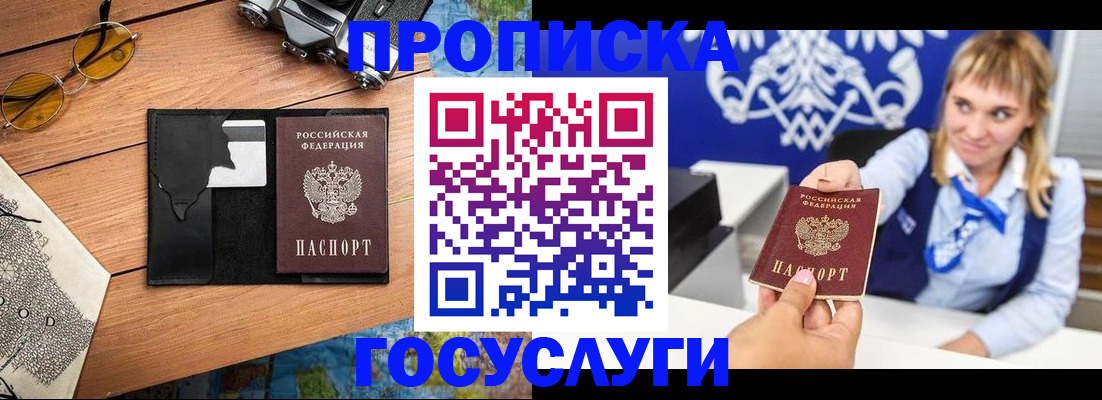 прописка штамп в Советском