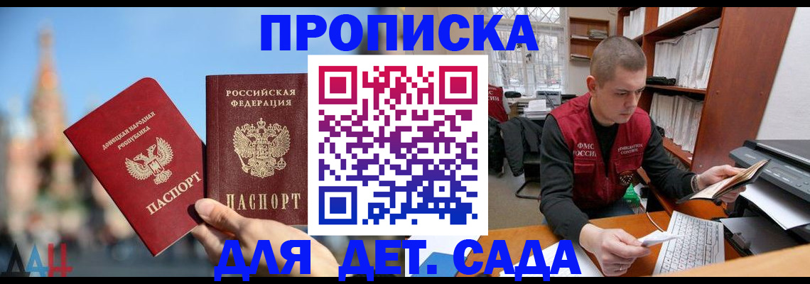 прописка гарантия в Советском