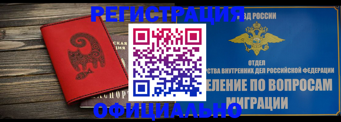 прописка регистрация в Советском